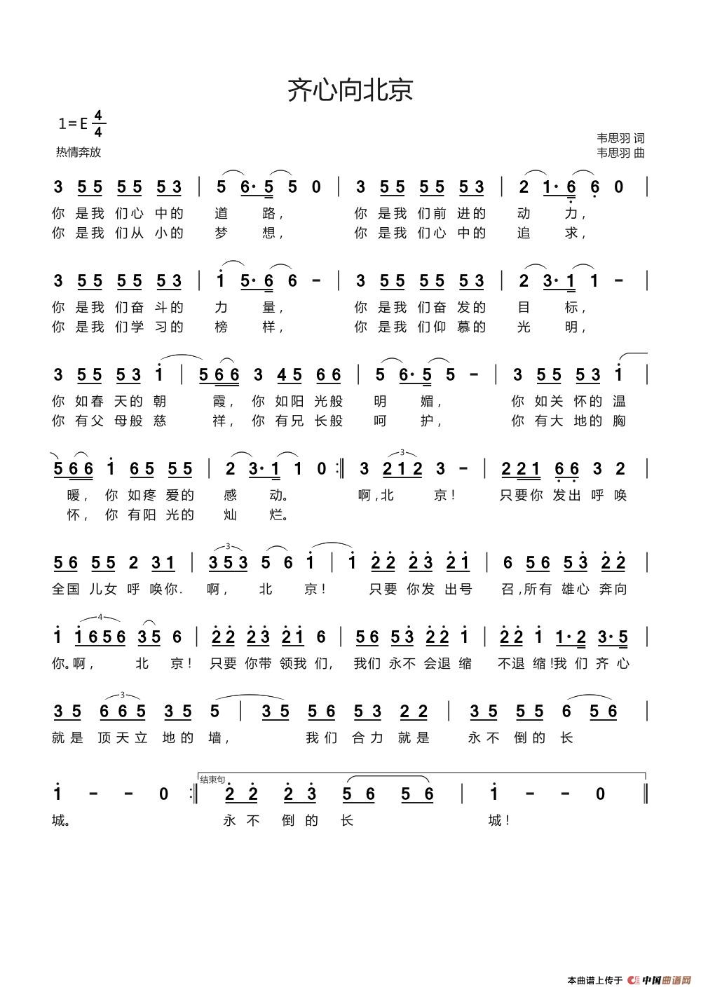 齐心向北京 热情奔放(十字及以上)1