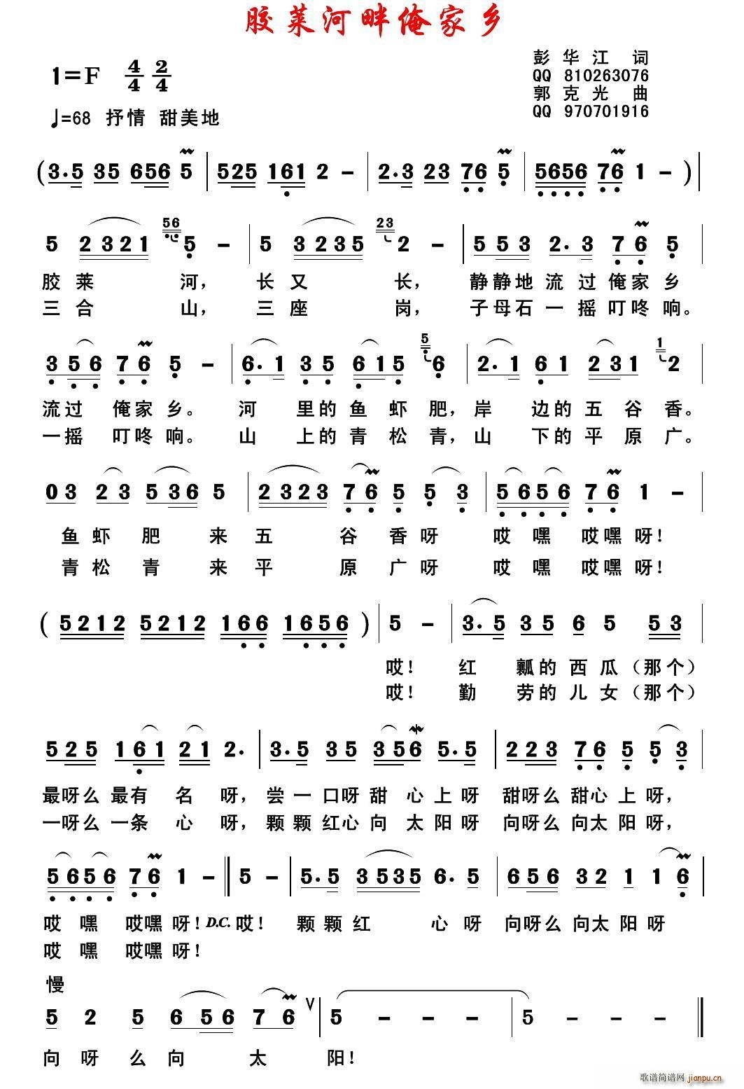 胶莱河畔俺家乡(七字歌谱)1