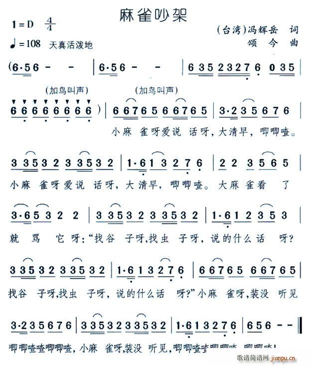 麻雀吵架(四字歌谱)1