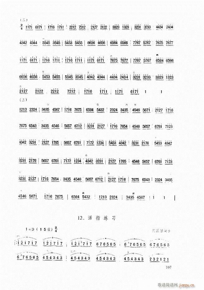 二胡基础教程 二胡基础教程 修订本61 120(二胡谱)47