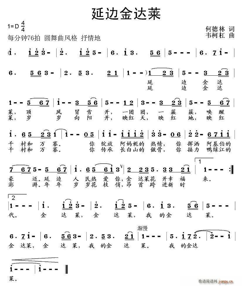 延边金达莱(五字歌谱)1