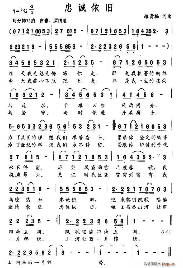 忠诚依旧(四字歌谱)1