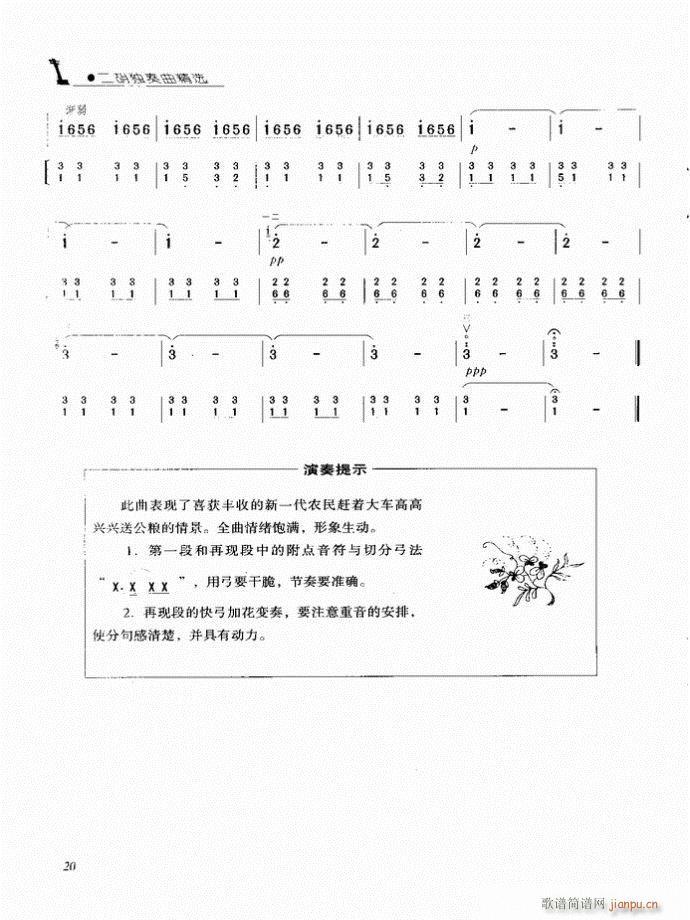 二胡 喜送公粮(二胡谱)5