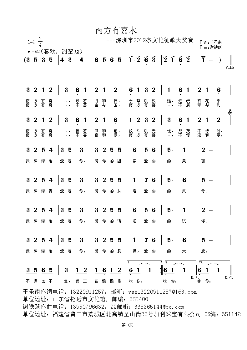 南方有嘉木(五字歌谱)1