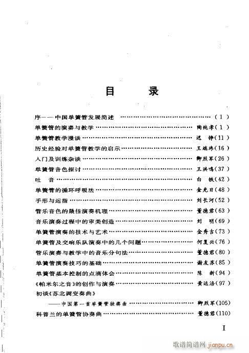 中国单簧管文集目录前言1-20(单簧管谱)8