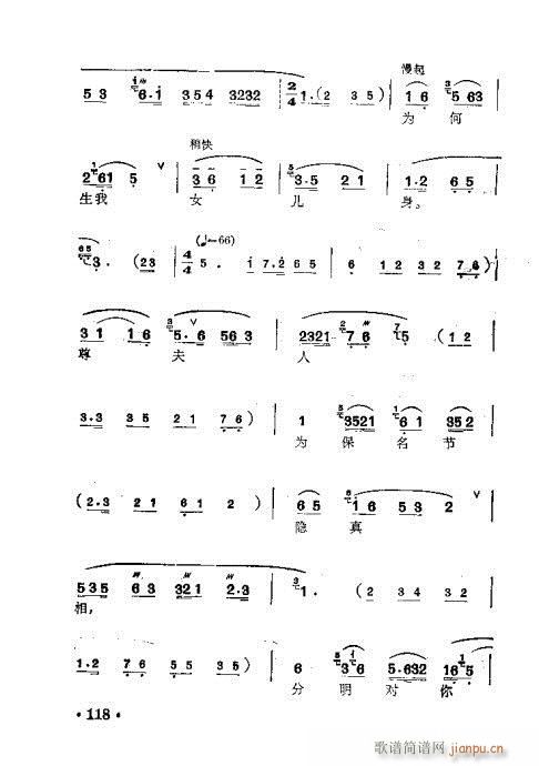 梅兰珍唱腔集101-120(十字及以上)18