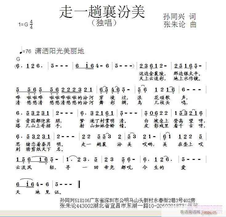 走一趟襄汾美(六字歌谱)1