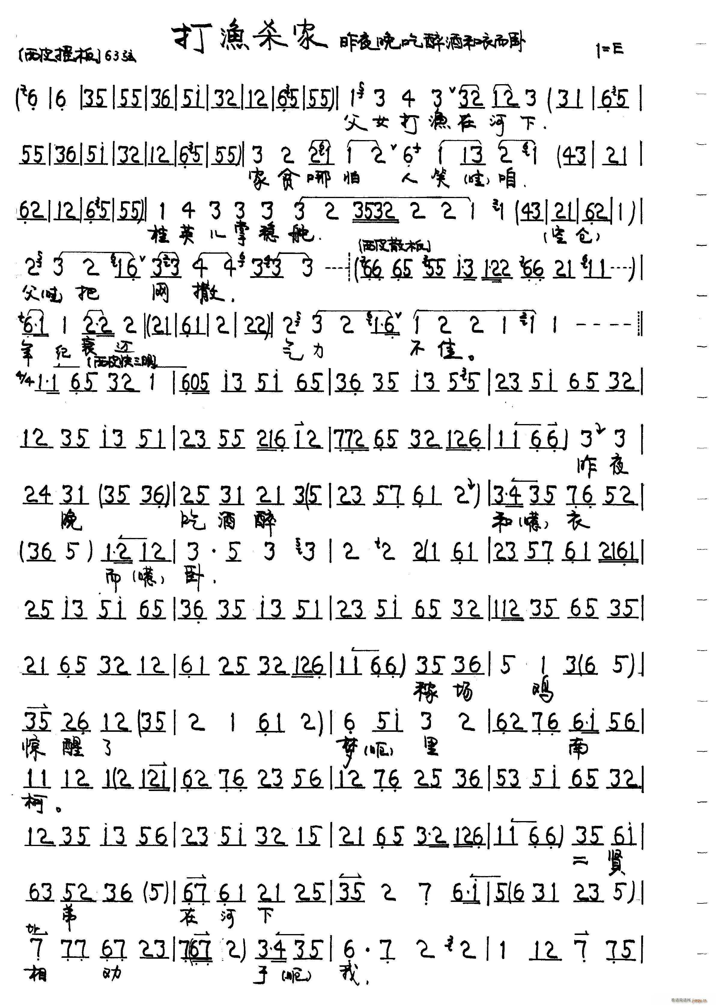 打渔杀家(四字歌谱)1