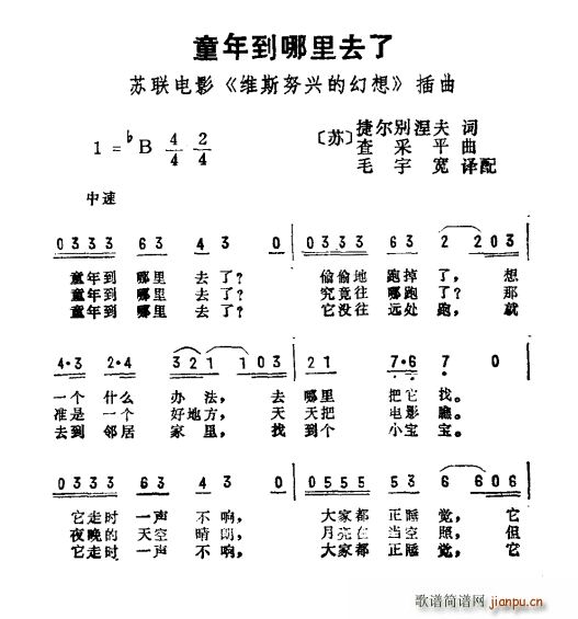 童年到哪里去了 苏联电影 维思努兴的幻想 插曲(十字及以上)1