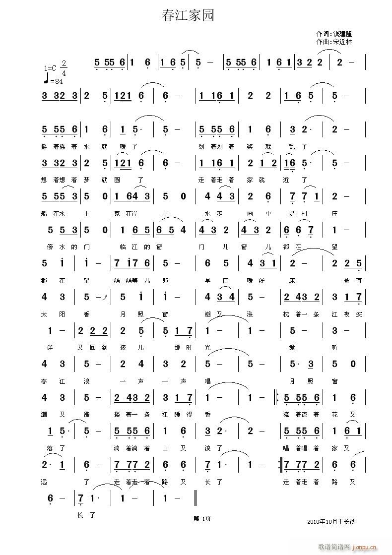 春江家园(四字歌谱)1
