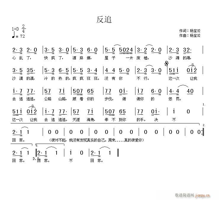 反追(二字歌谱)1