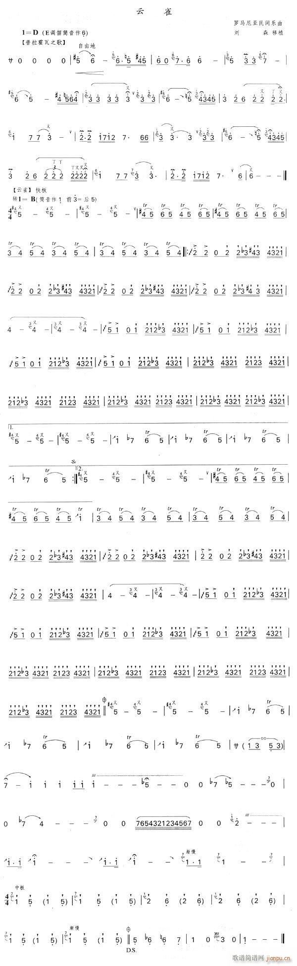 云雀 竹笛(笛箫谱)1