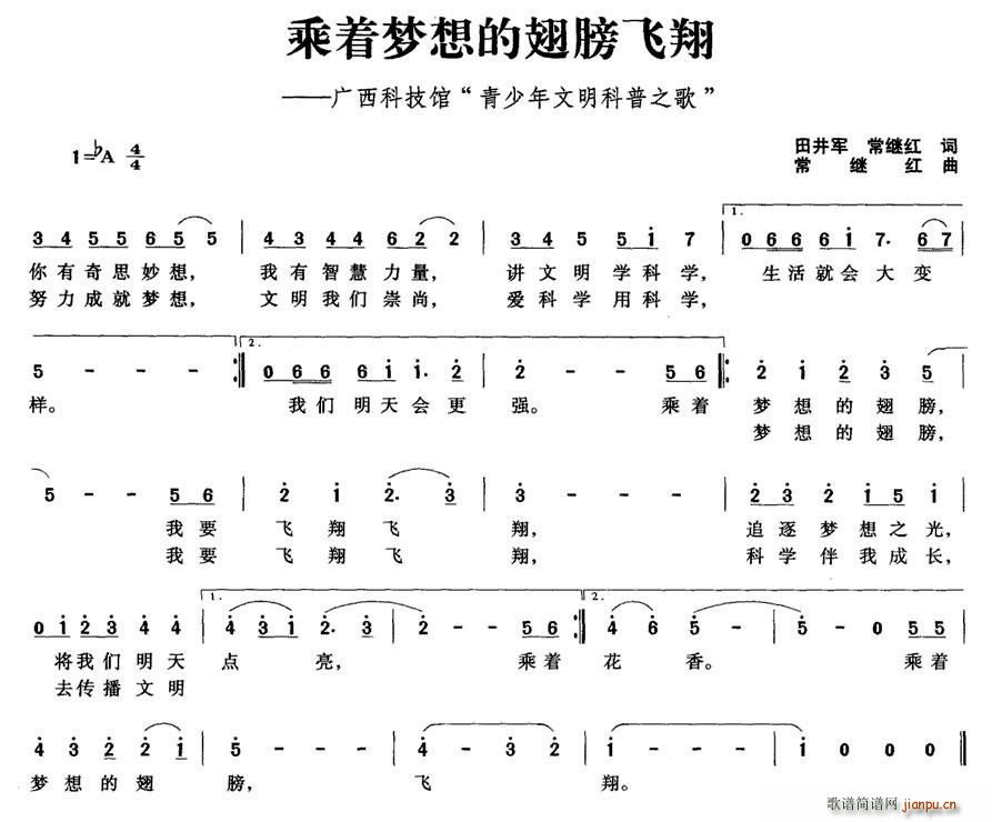 乘着梦想的翅膀飞翔(九字歌谱)1