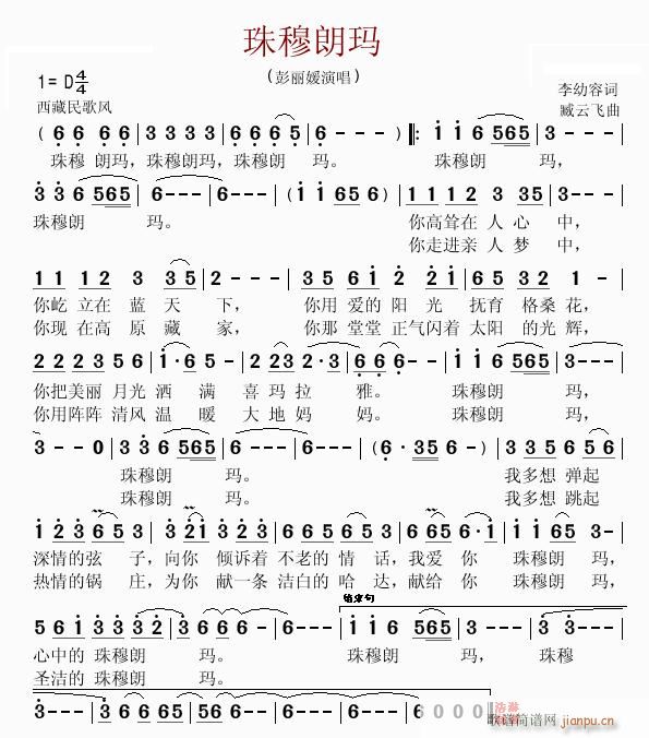 珠穆朗玛 修改版(八字歌谱)1