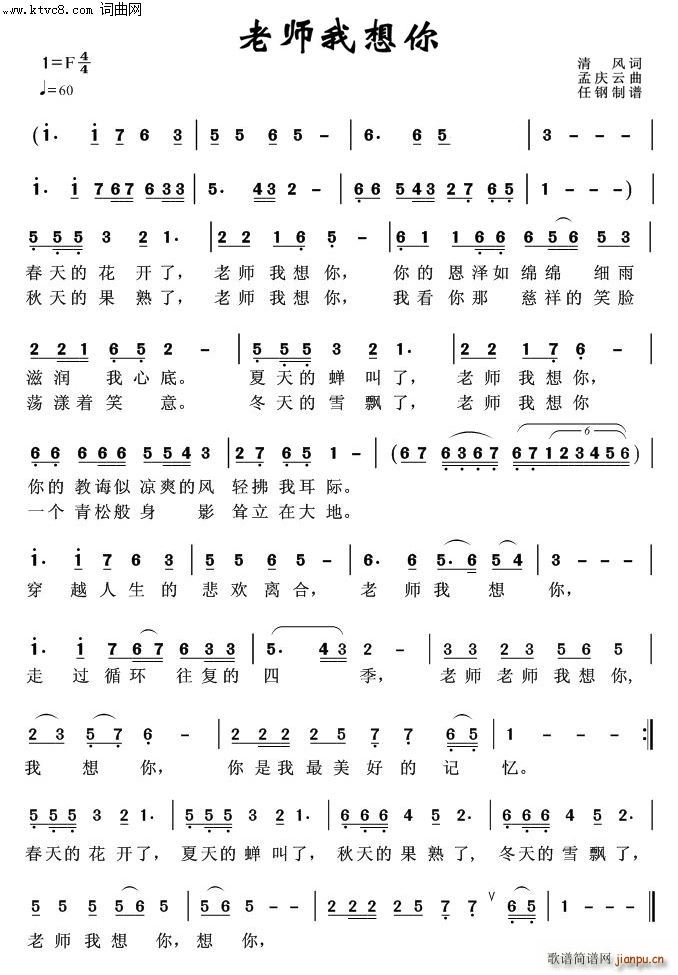 老师我想你 映山红之歌(十字及以上)1