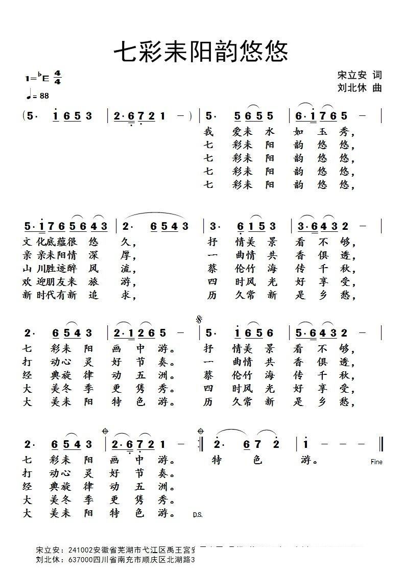 七彩耒阳韵悠悠(七字歌谱)1