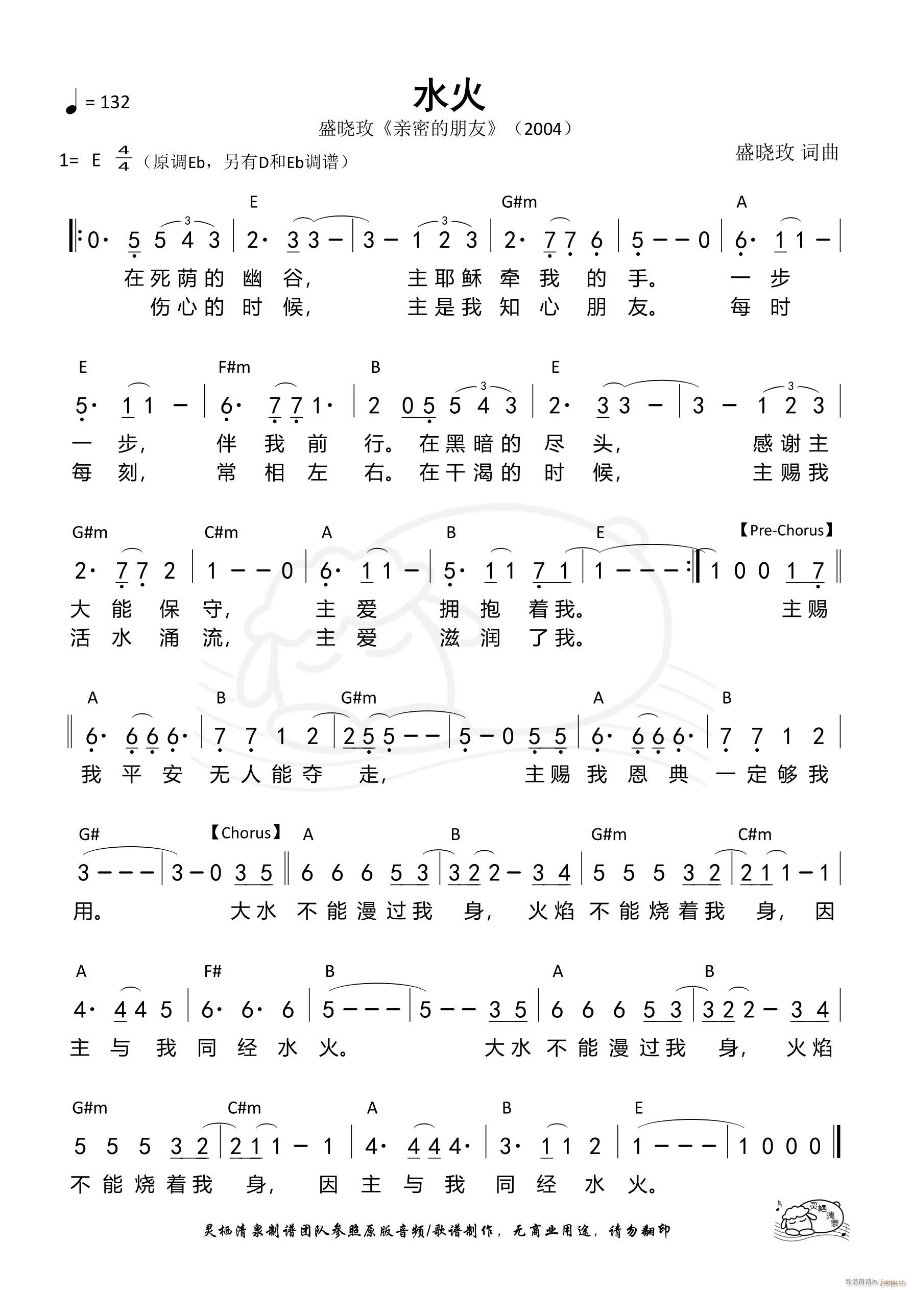 水火 E调(五字歌谱)1