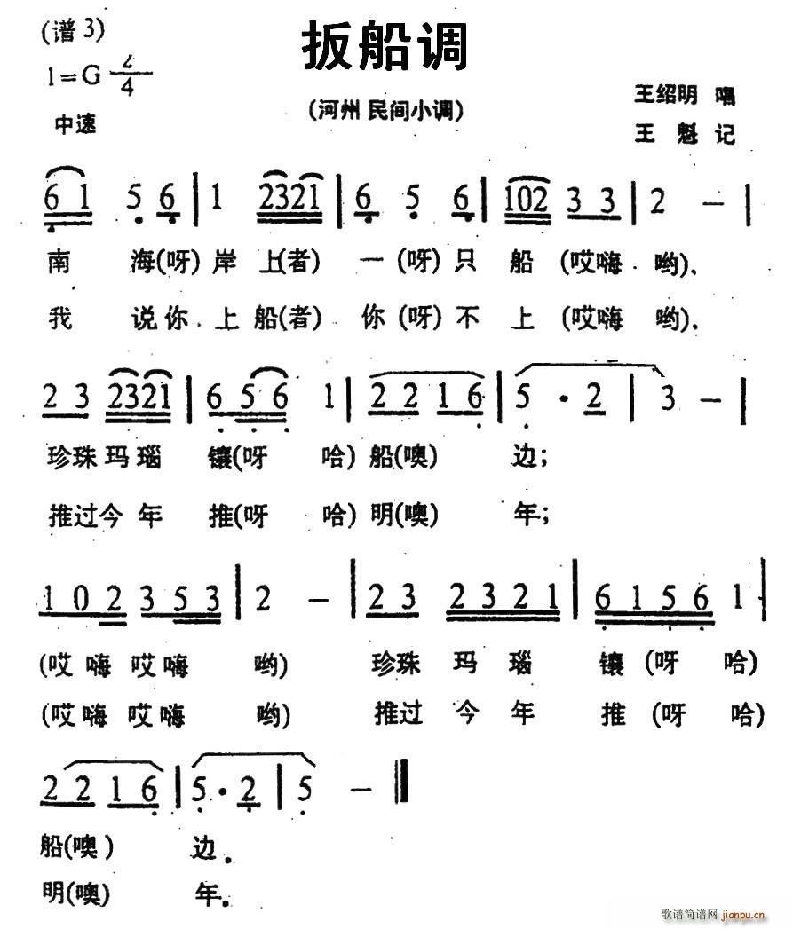 扳船调 甘肃河州民间小调(十字及以上)1