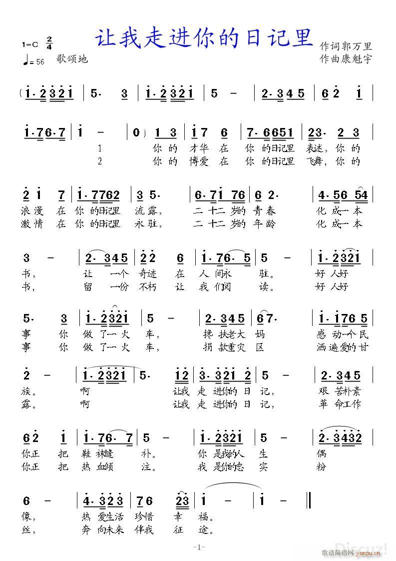 让我走进你的日记里(九字歌谱)1