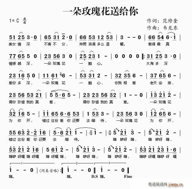 一朵玫瑰花送给你(八字歌谱)1