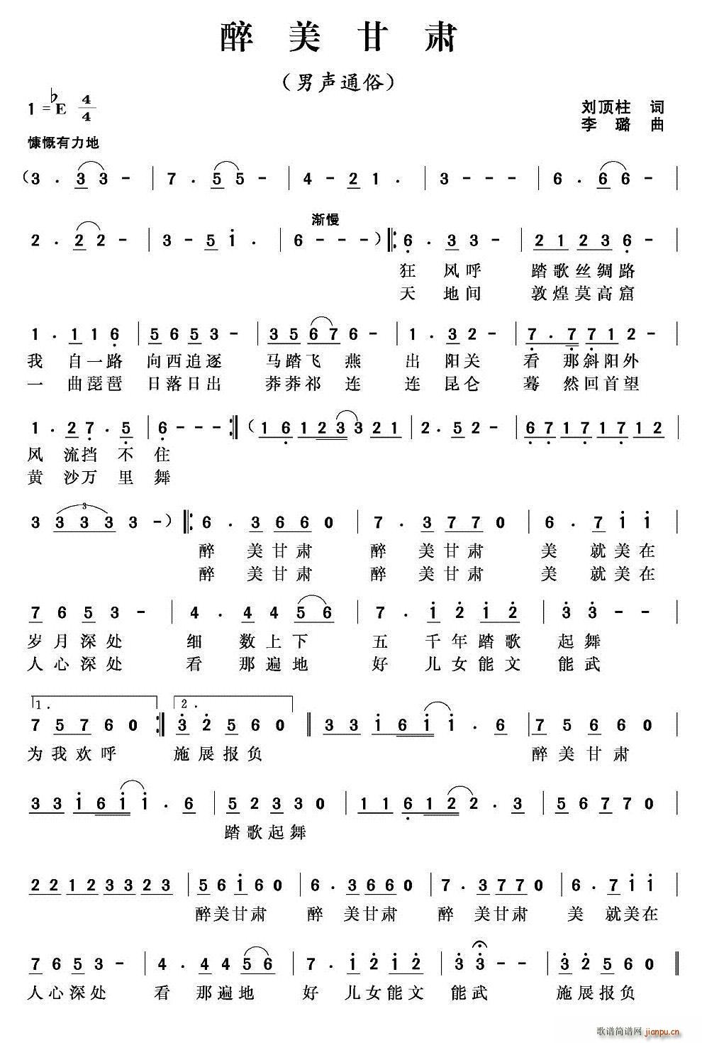 醉美甘肃(四字歌谱)1