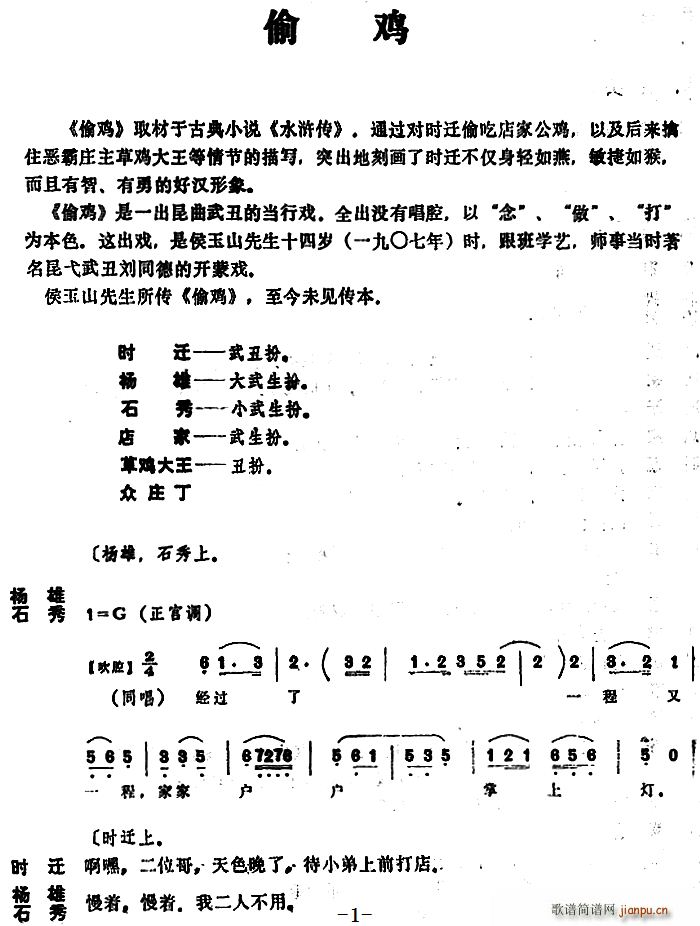 昆曲 偷鸡(五字歌谱)1