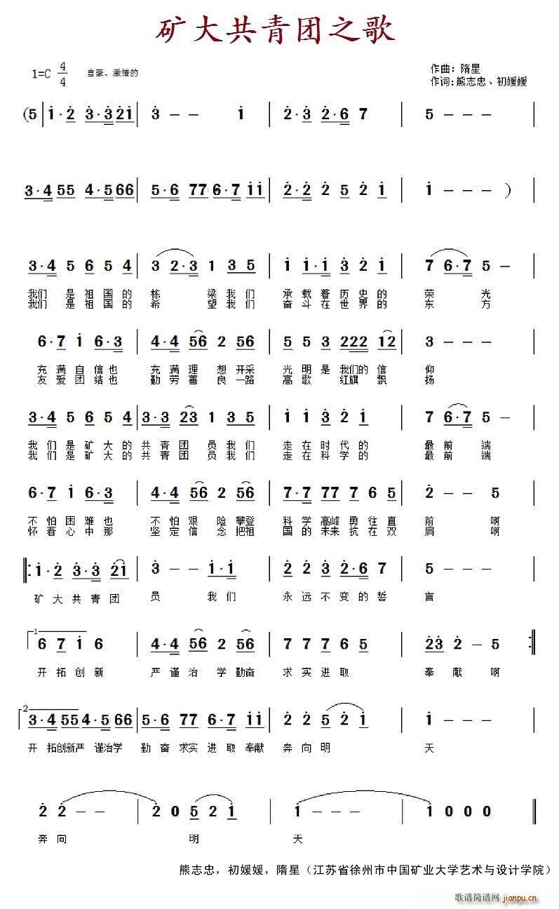 矿大共青团之歌(七字歌谱)1