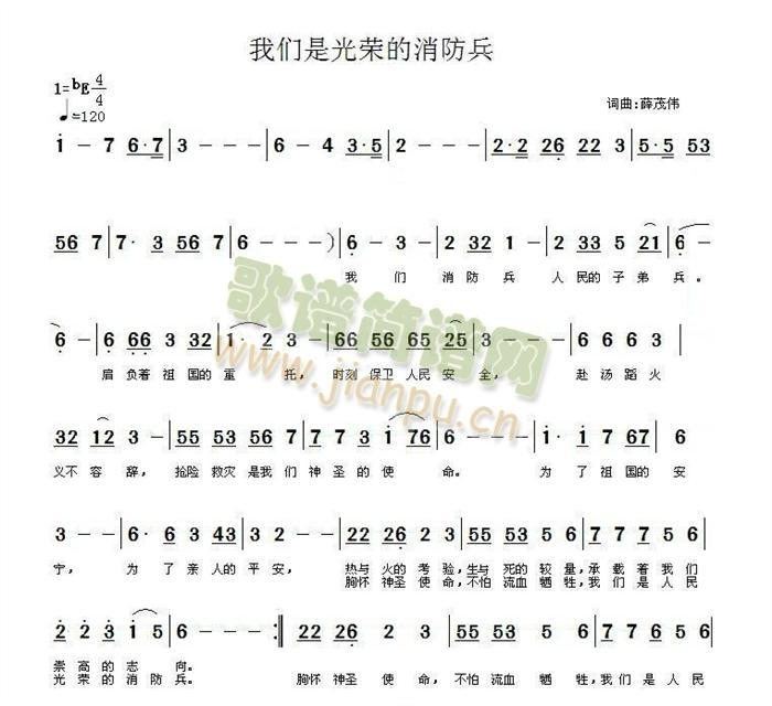 我们是人民光荣的消防兵(十字及以上)1