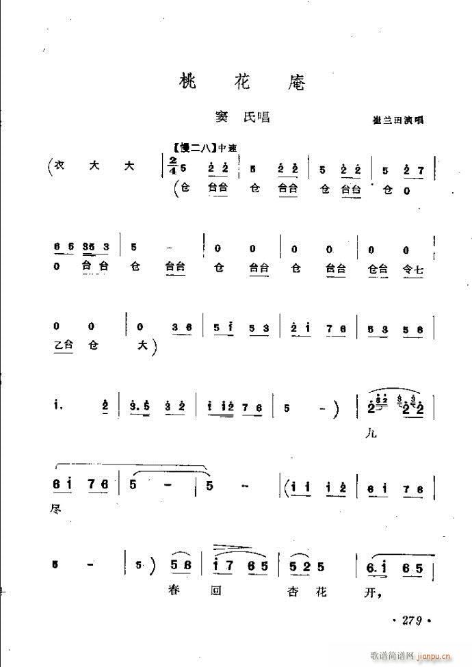 梆子戏传统唱腔选242 301(豫剧曲谱)38