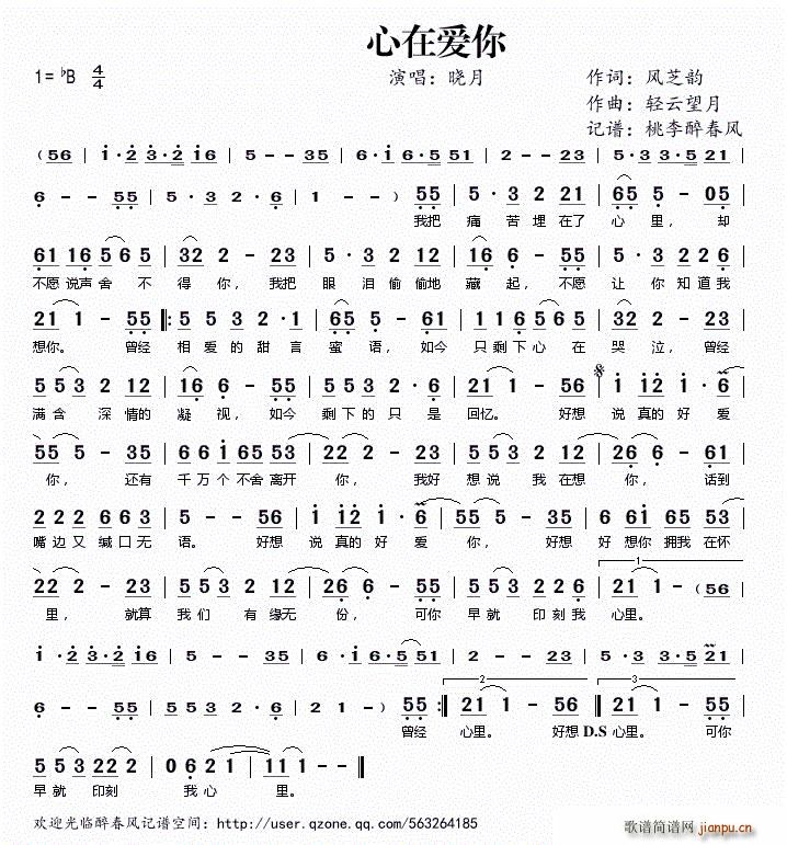 心在爱你(四字歌谱)1