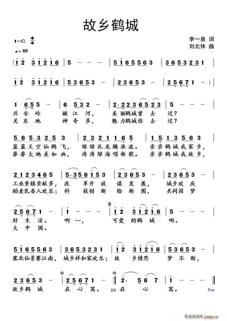 故乡鹤城(四字歌谱)1