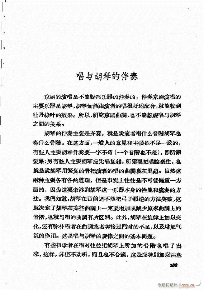 京剧曲调61 134(京剧曲谱)49