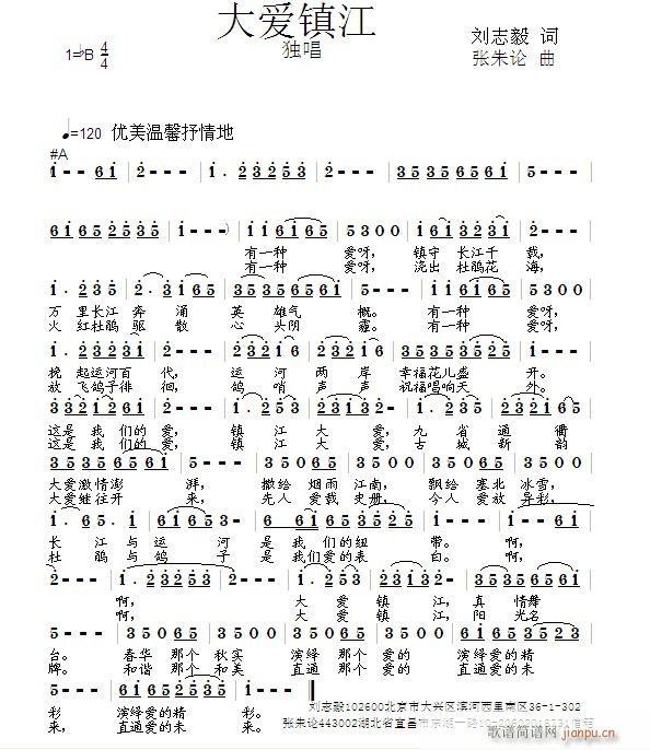 大爱镇江2(五字歌谱)1