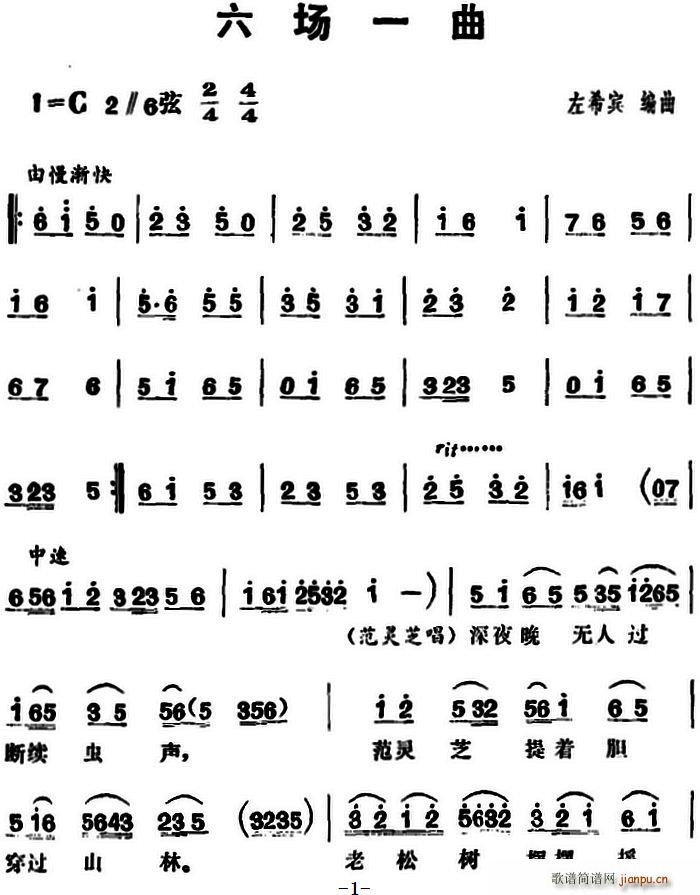 三里湾 第六场(七字歌谱)1