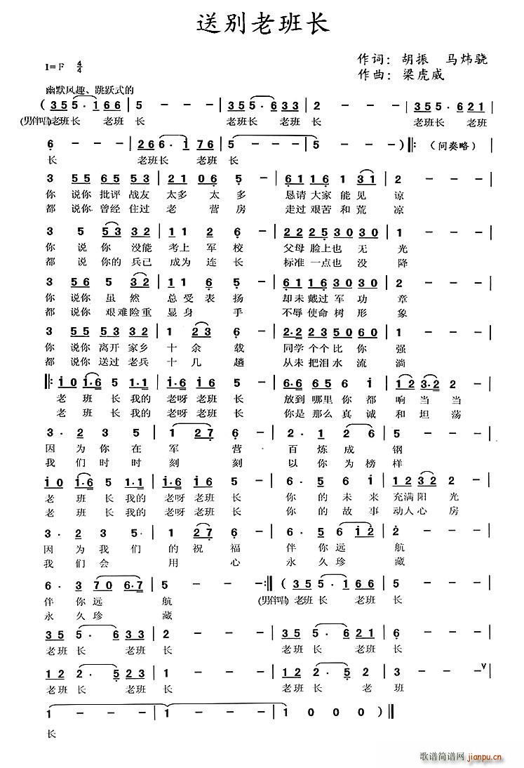 送别老班长(五字歌谱)1