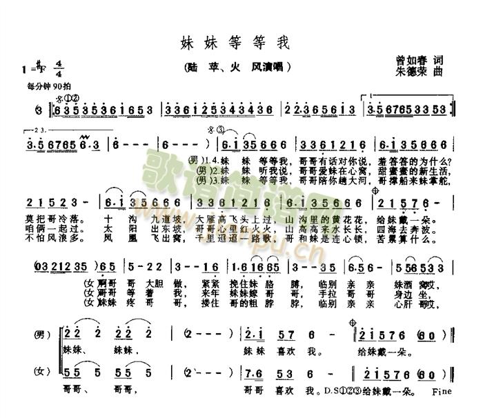 妹妹等等我(五字歌谱)1