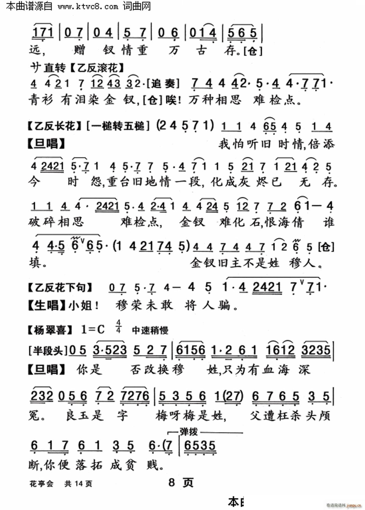 花亭会(三字歌谱)8