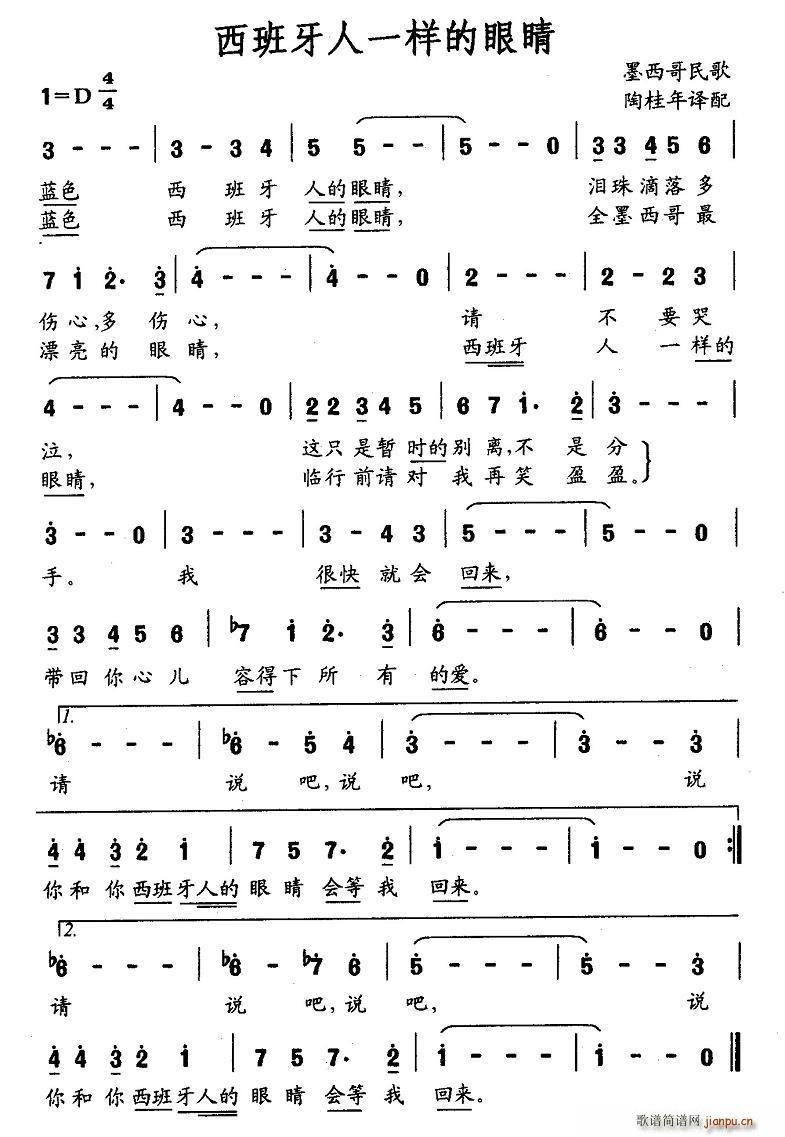 西班牙人一样的眼睛(九字歌谱)1