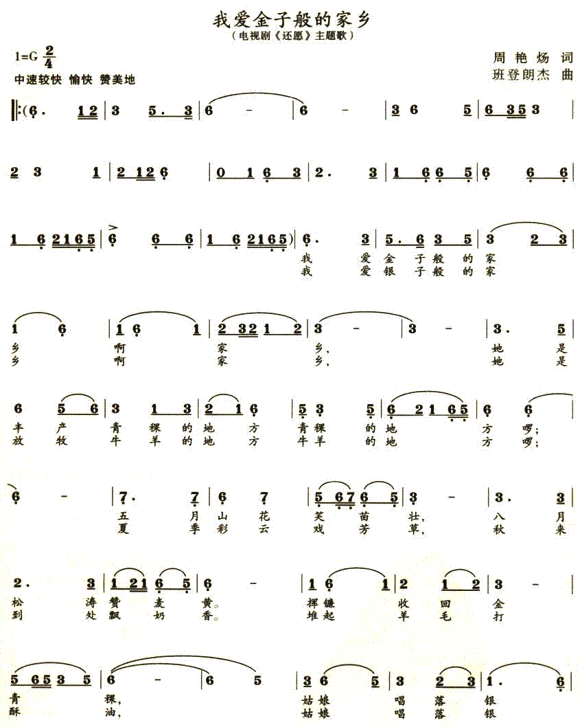 我爱金子般的家乡(电视剧主题歌(十字及以上)1