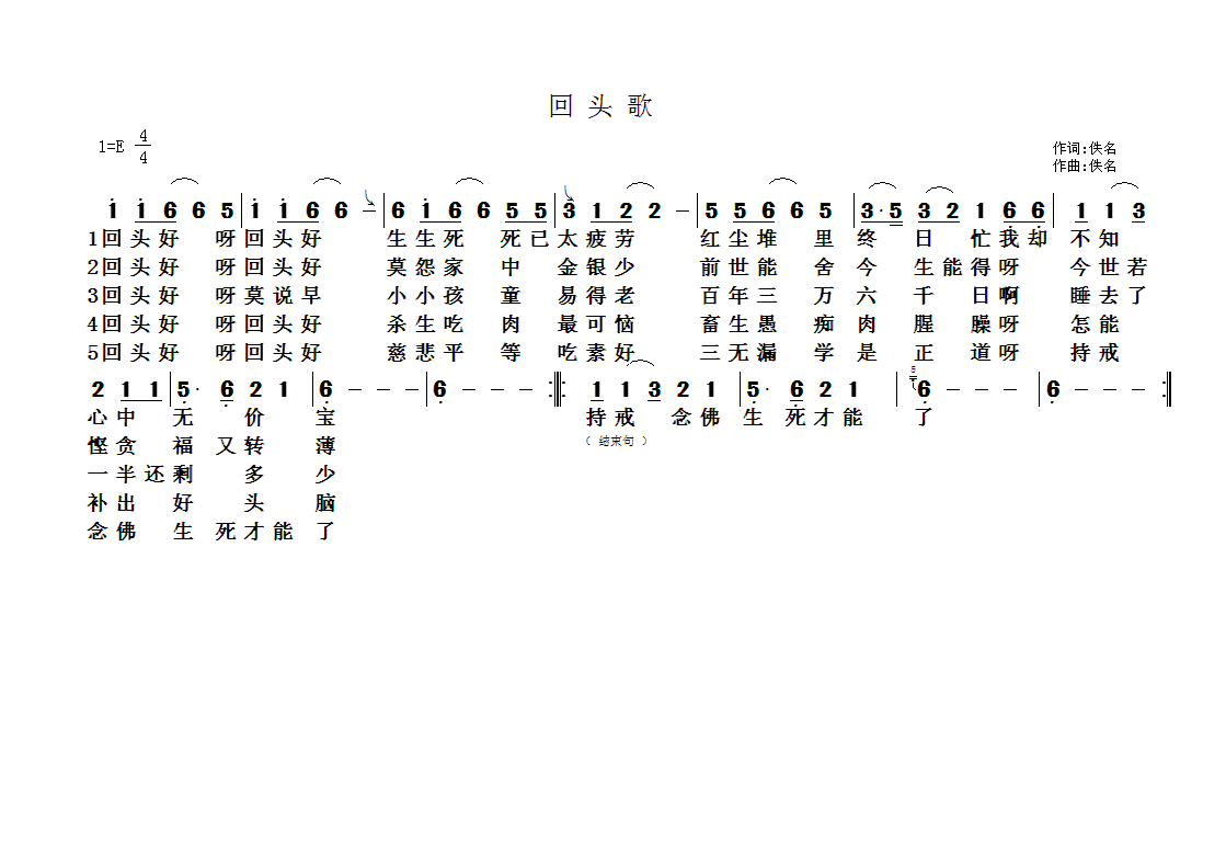 佛教歌曲36(六字歌谱)1