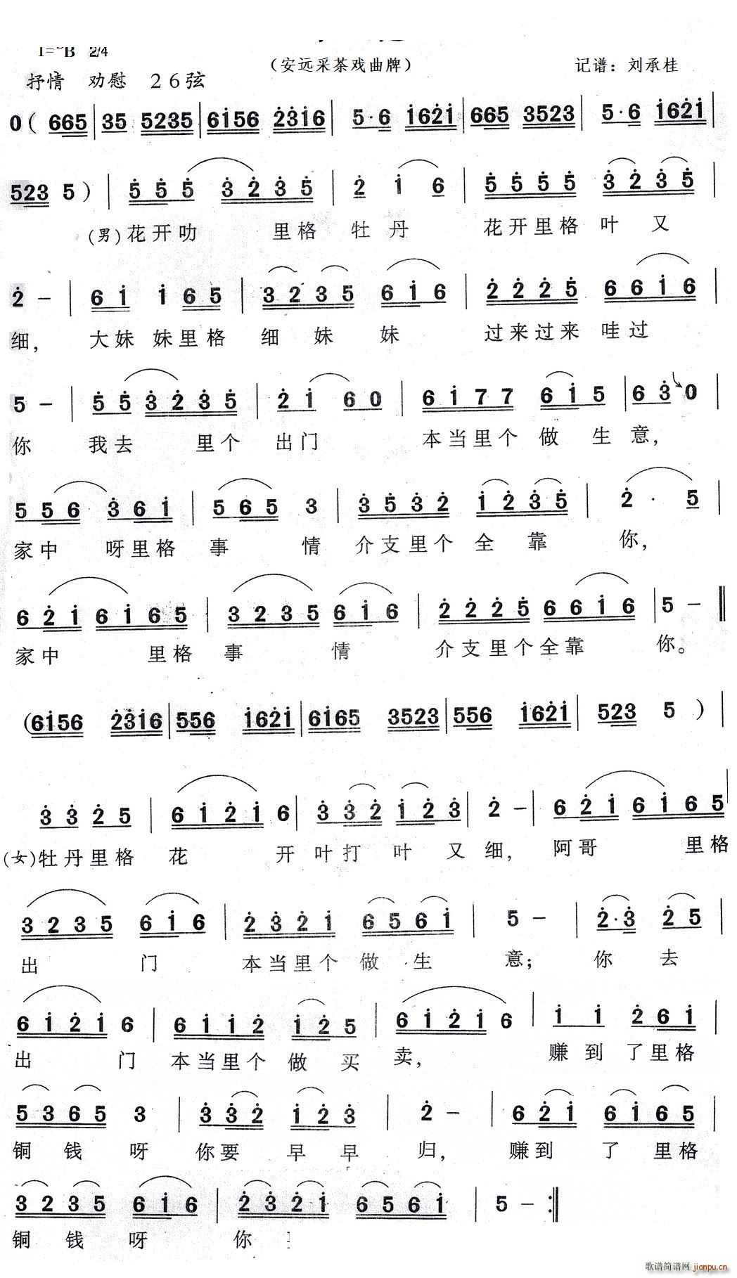 牡丹花开赣南安远采茶戏曲牌(十字及以上)1