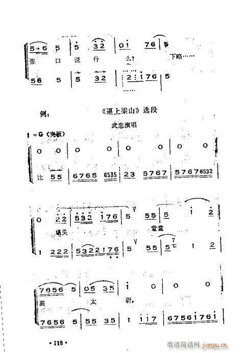 晋剧呼胡演奏法101-140(十字及以上)18