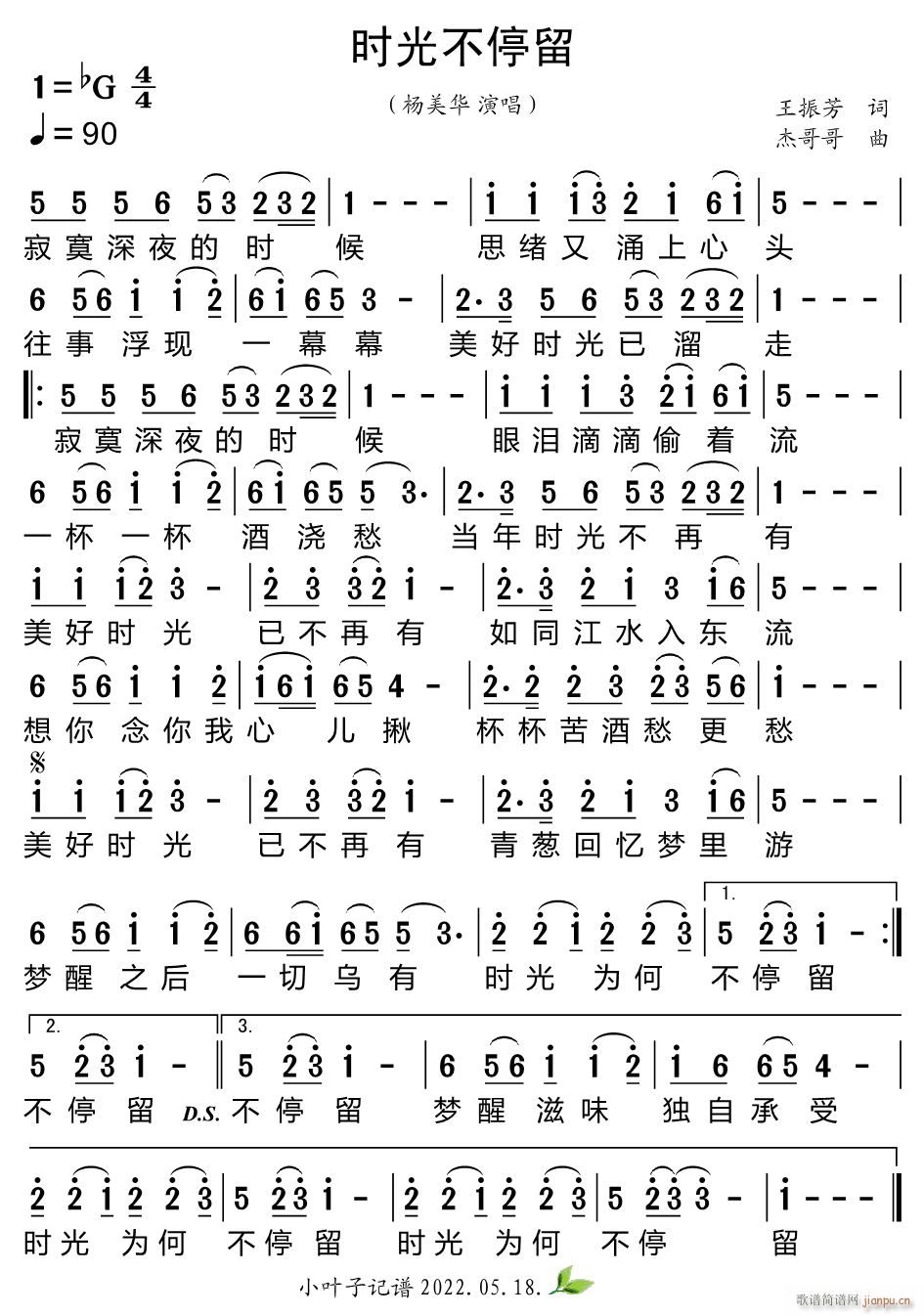 时光不停留(五字歌谱)1