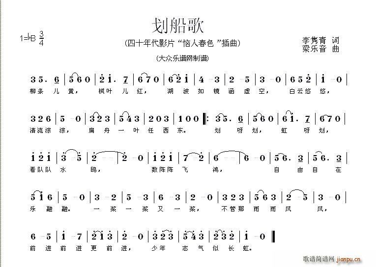 划船歌 电影 恼人春色 插曲(十字及以上)1