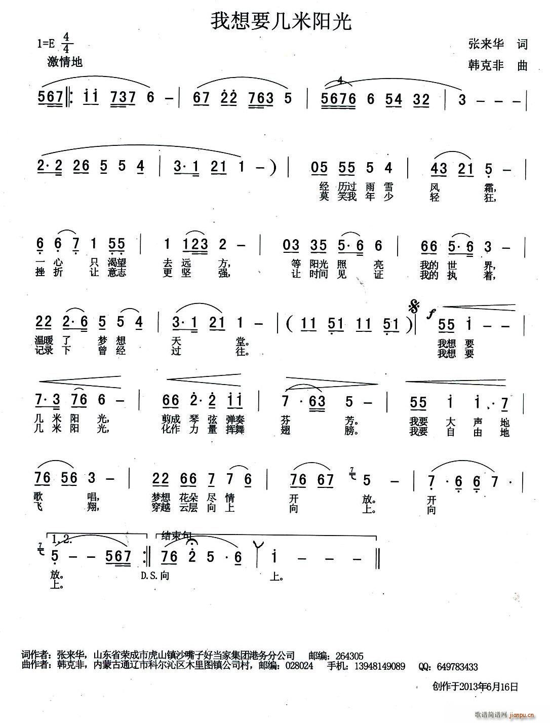我想要几米阳光(七字歌谱)1