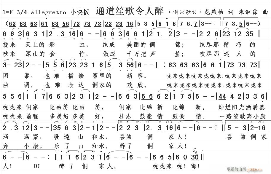 【通道笙歌令人醉】龙燕怡(笙谱)1