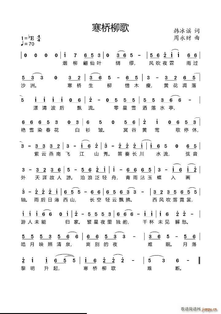 寒桥柳歌(四字歌谱)1