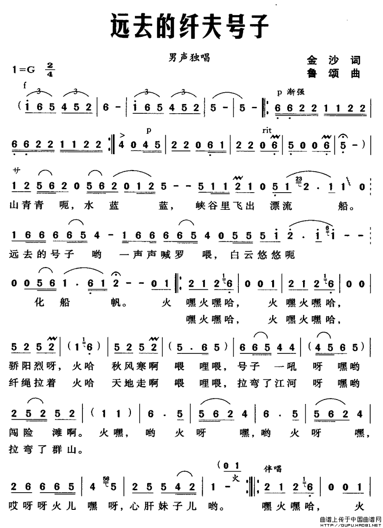 远去的纤夫号子(七字歌谱)1