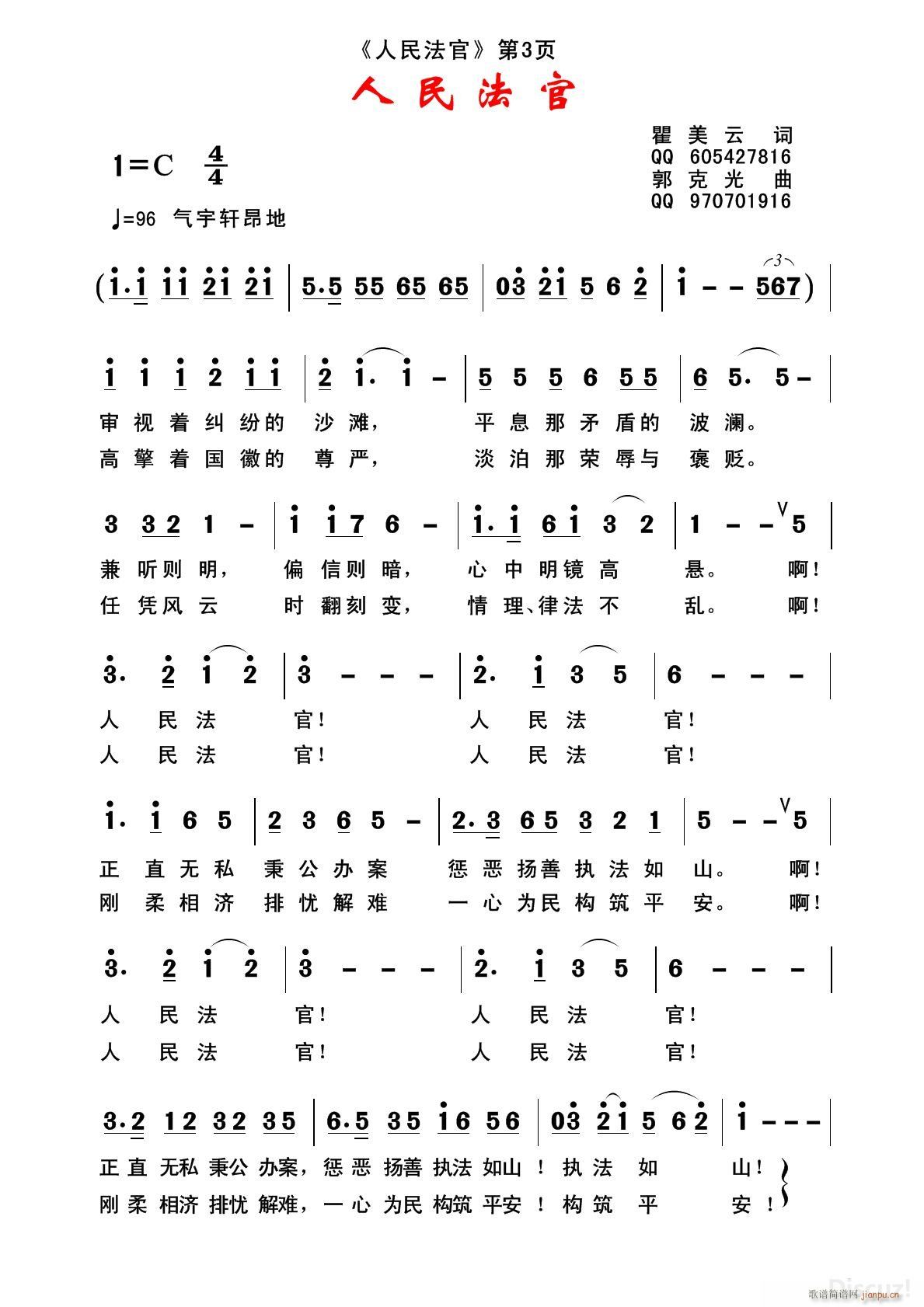 人民法官(四字歌谱)3