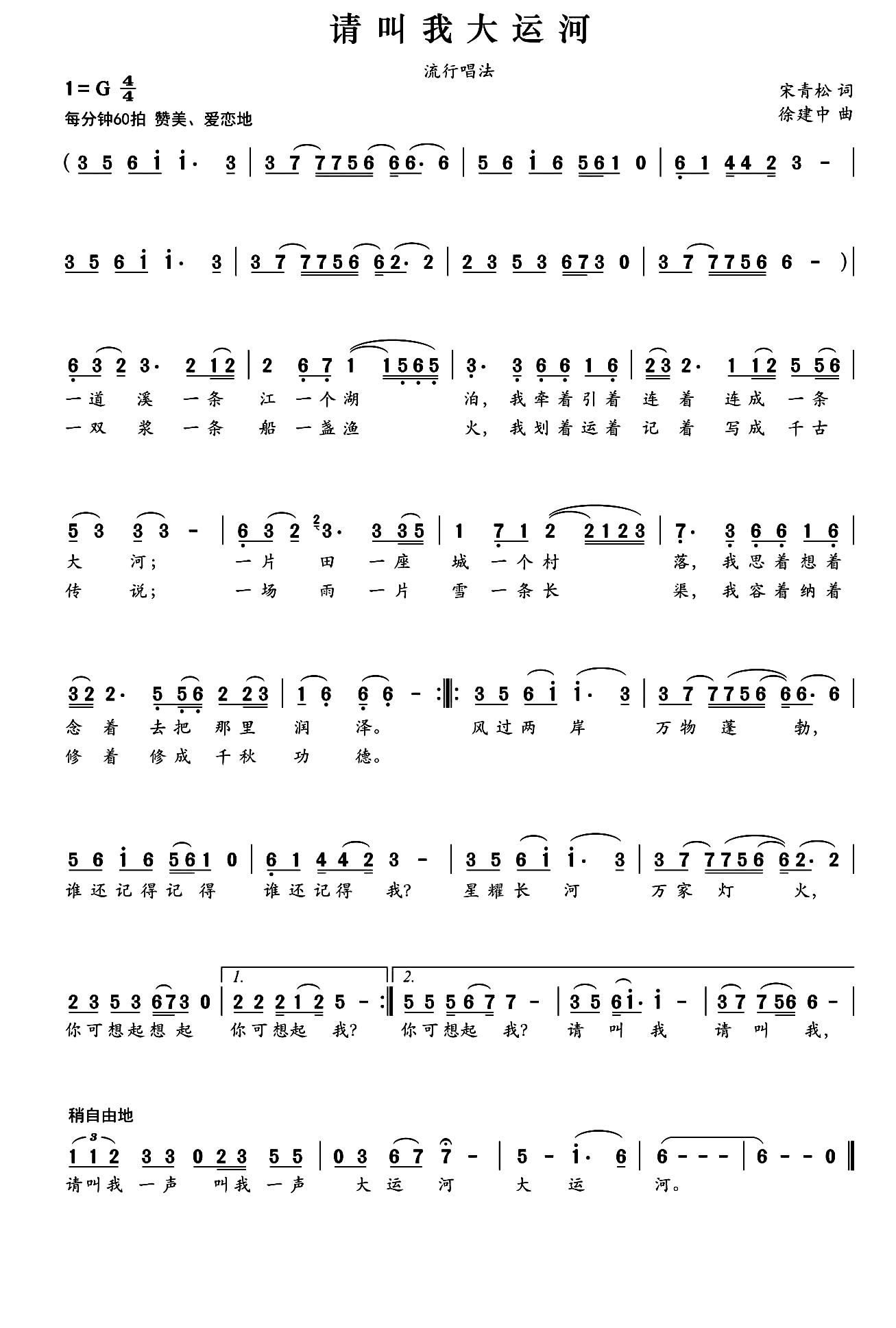 请叫我大运河(六字歌谱)1